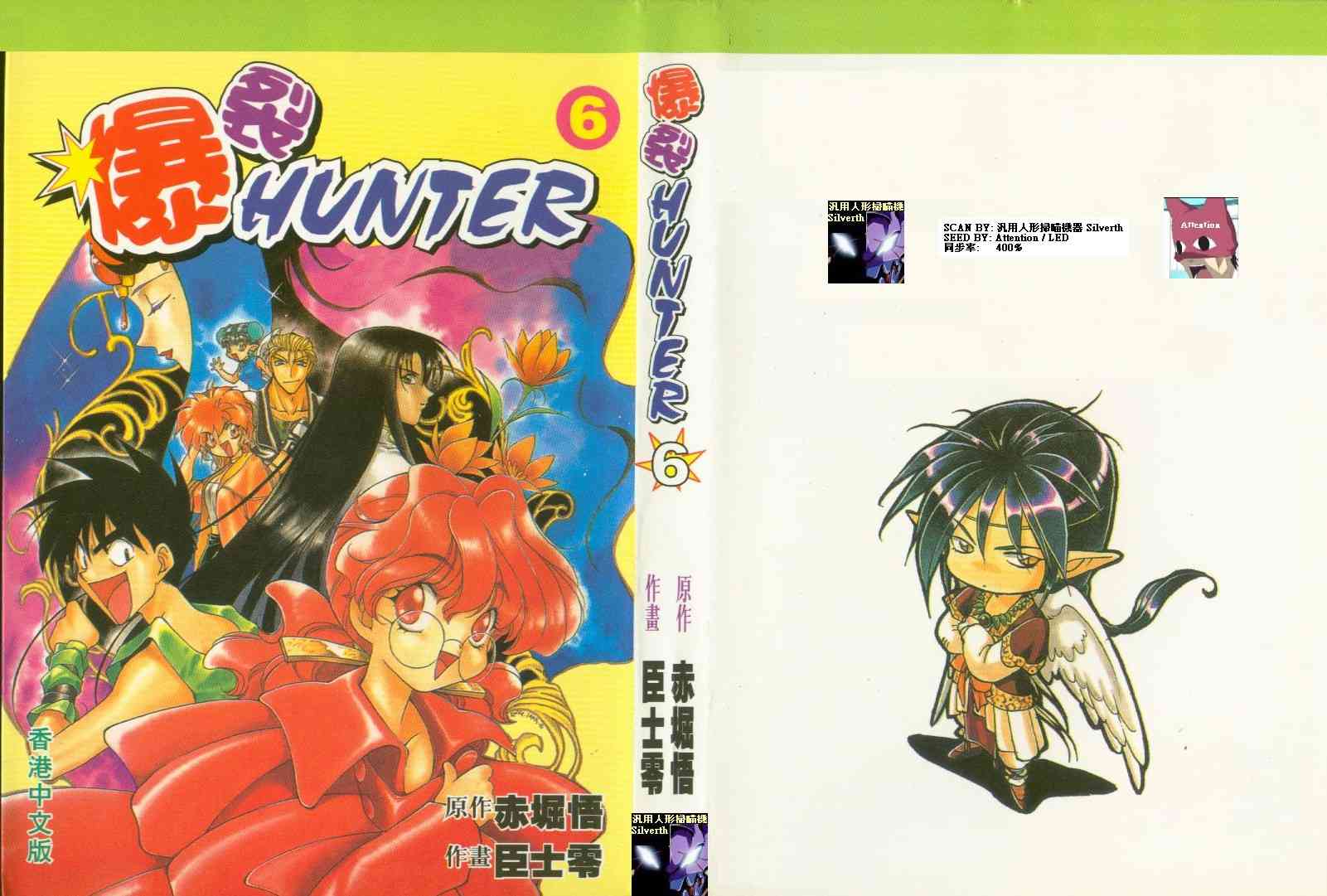 《爆裂HUNTER》6话第1页