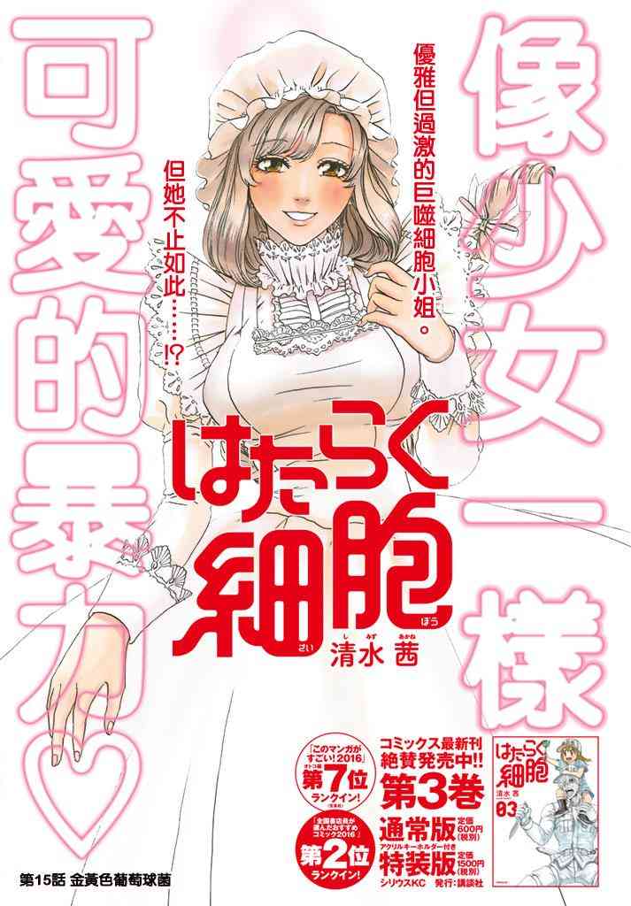 《工作细胞》15话第1页