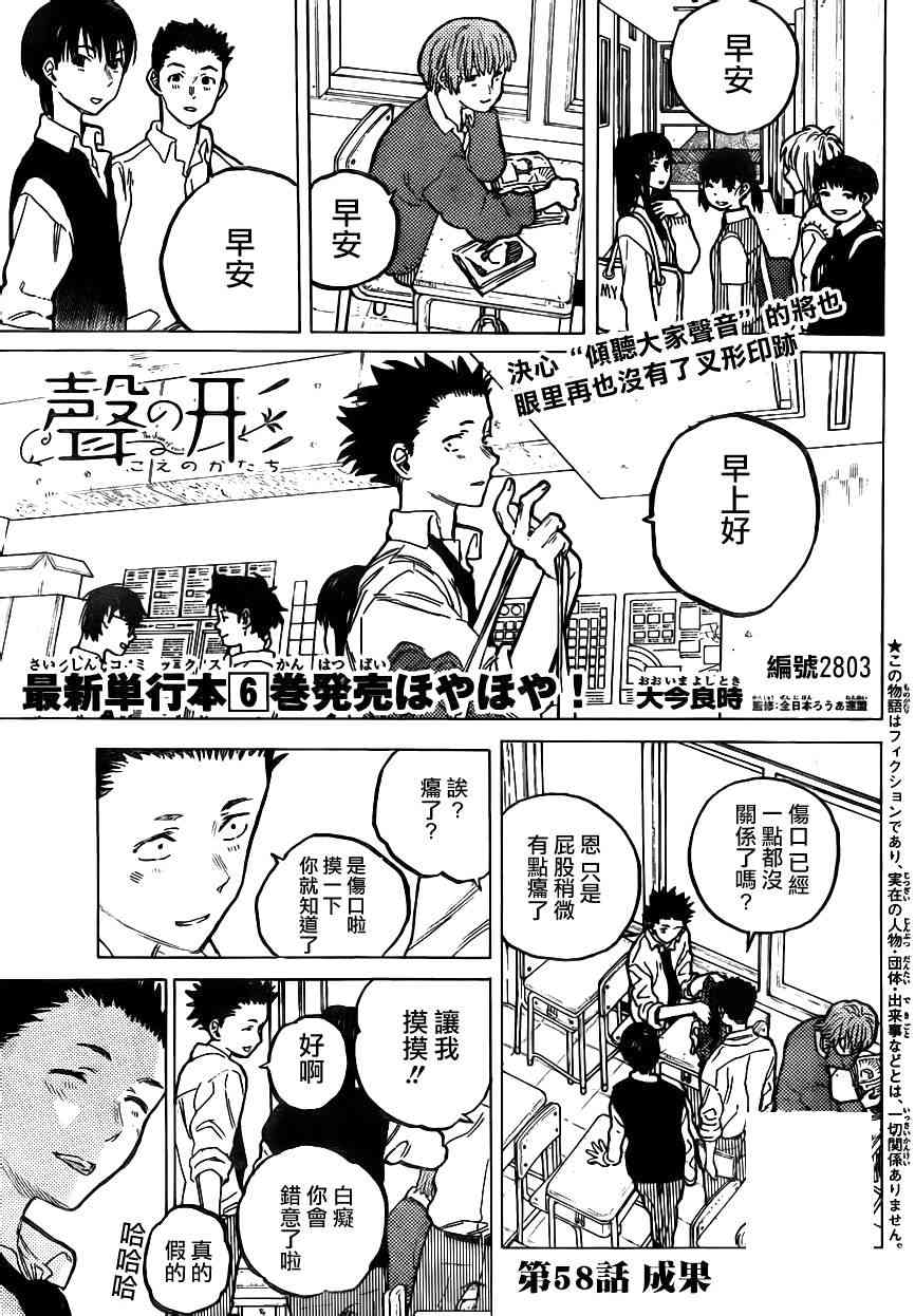 《声之形》58话第1页