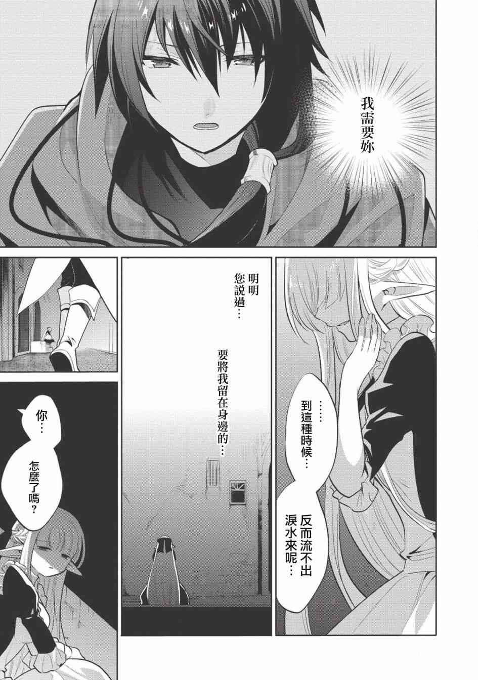 《魔奴嫁》10话第5页