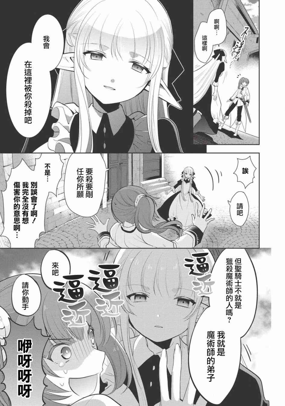 《魔奴嫁》10话第7页