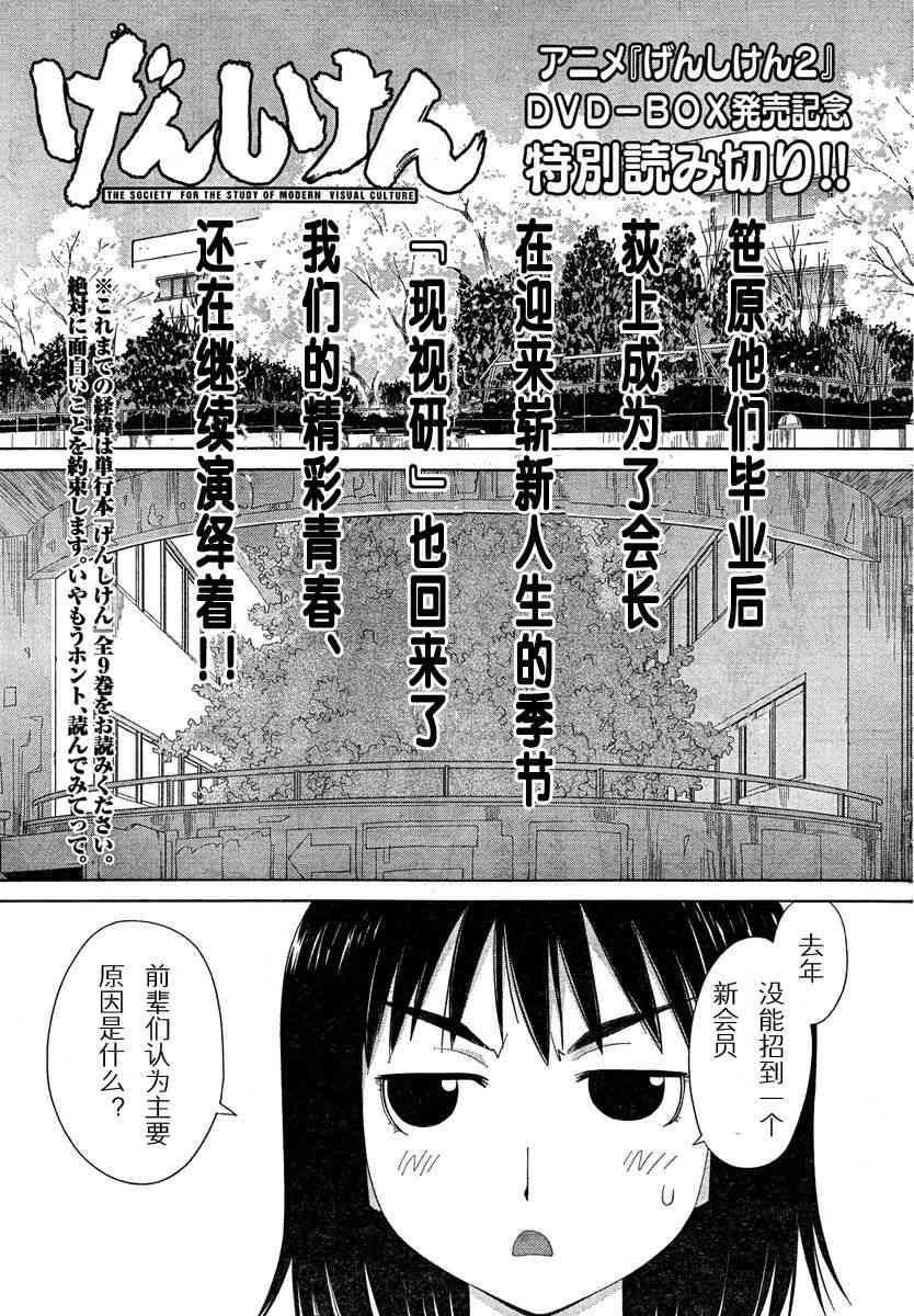 《现视研》56话第1页