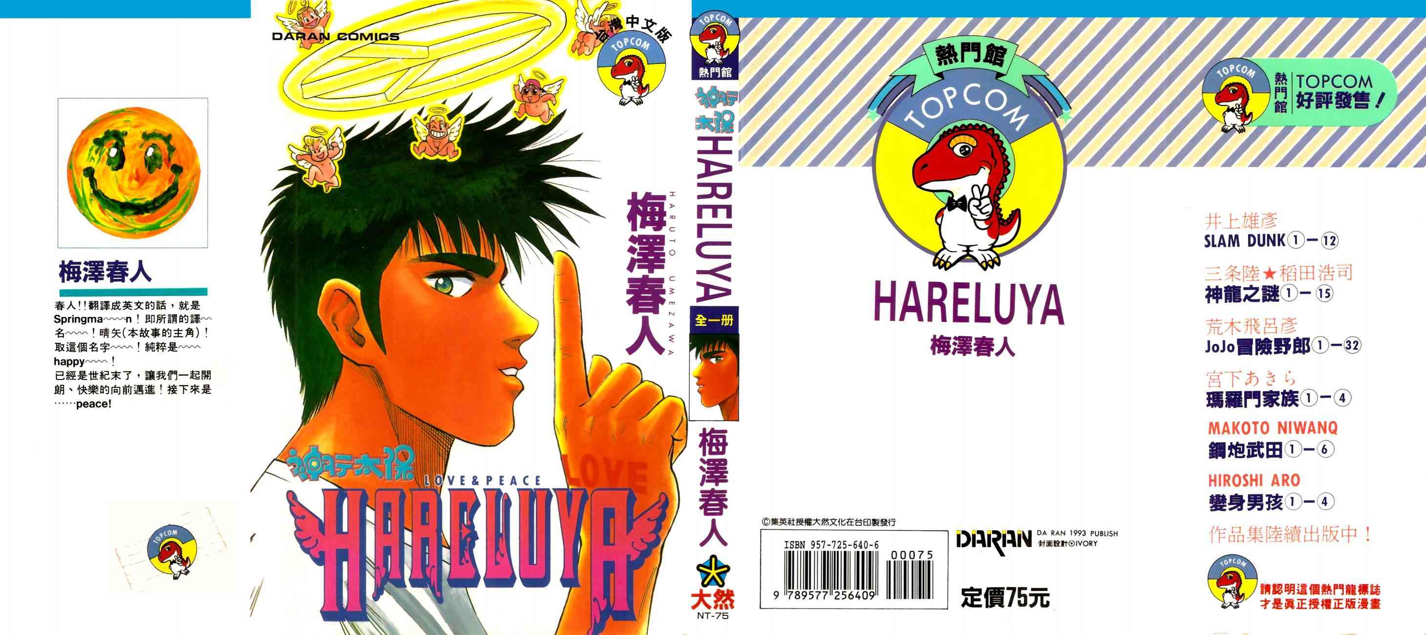 《圣子到》神行太保 HARELUYA第1页