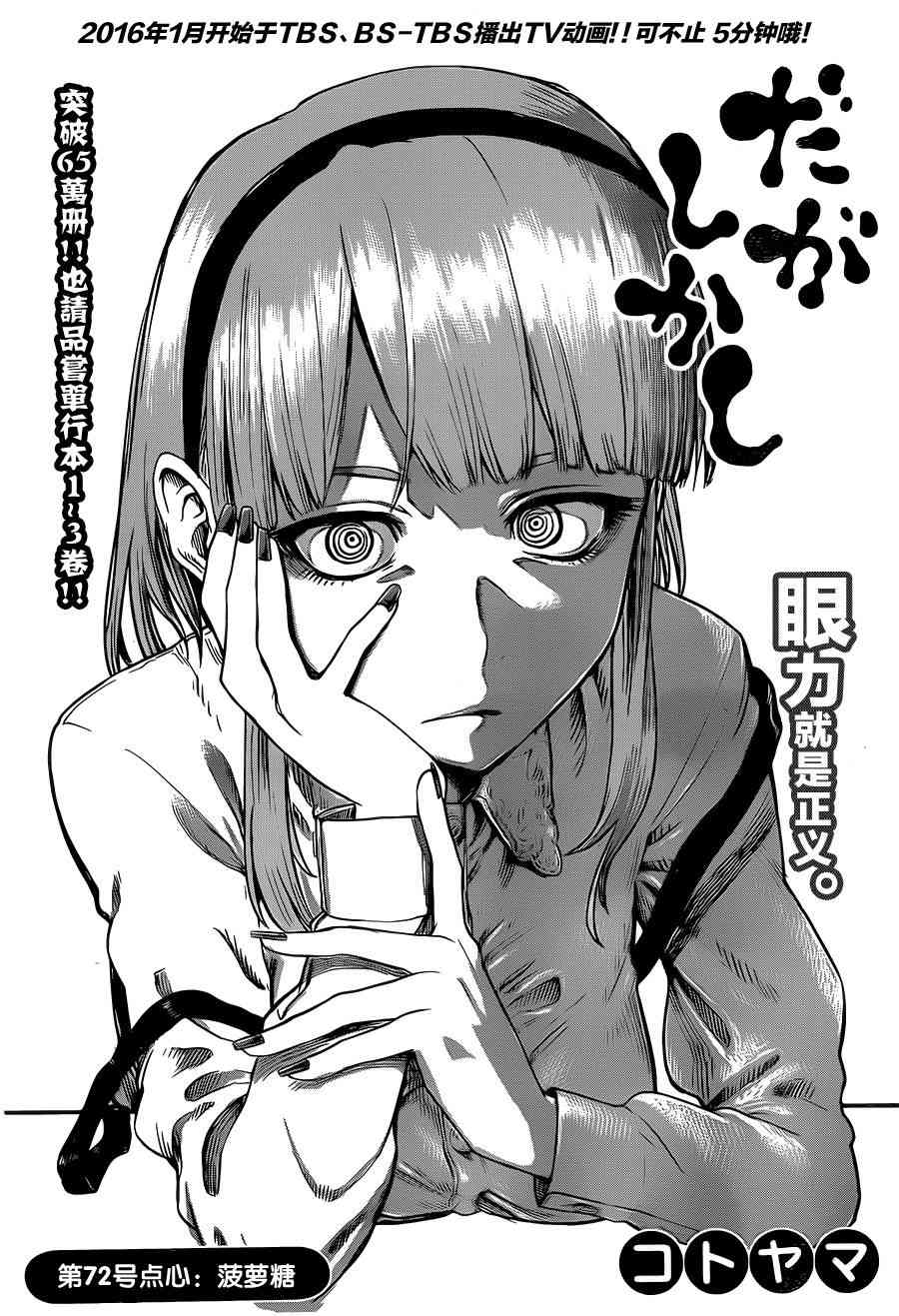 《粗点心战争》72话第1页