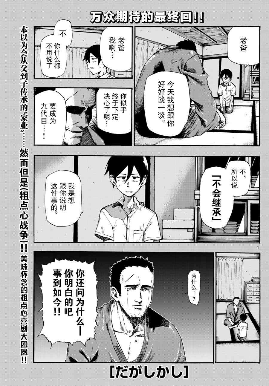 《粗点心战争》186话第1页