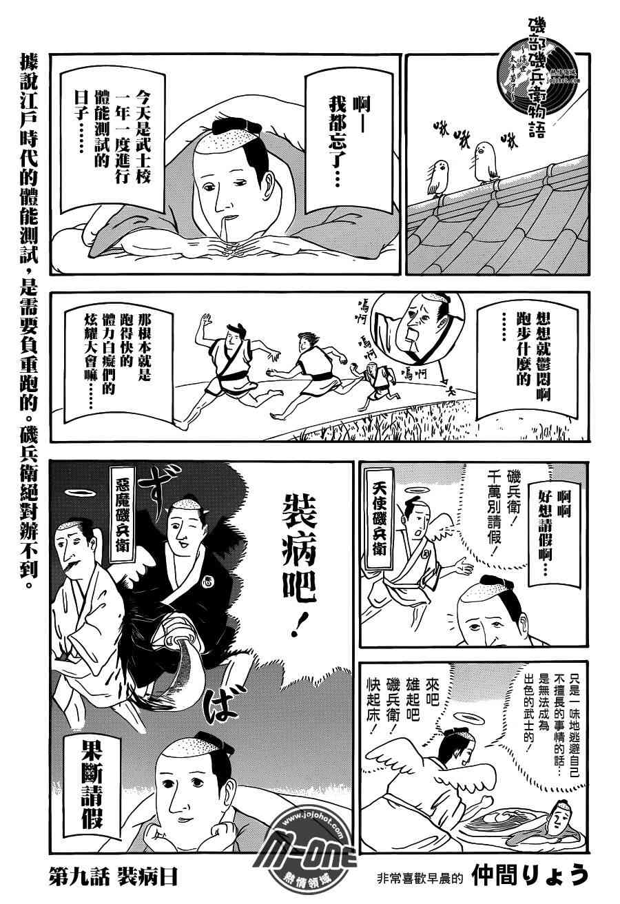 《矶部矶兵卫物语》9话第1页