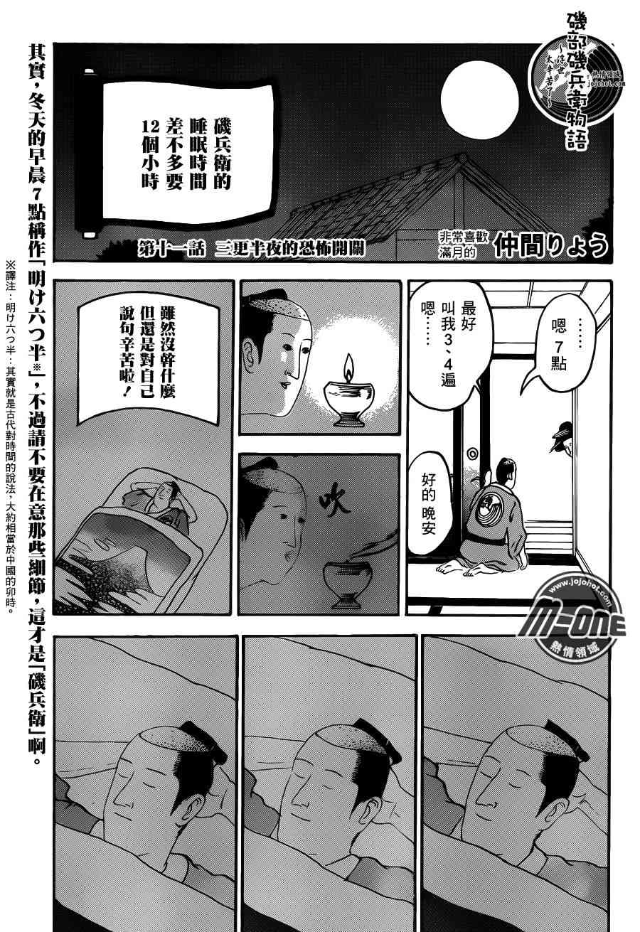 《矶部矶兵卫物语》11话第1页