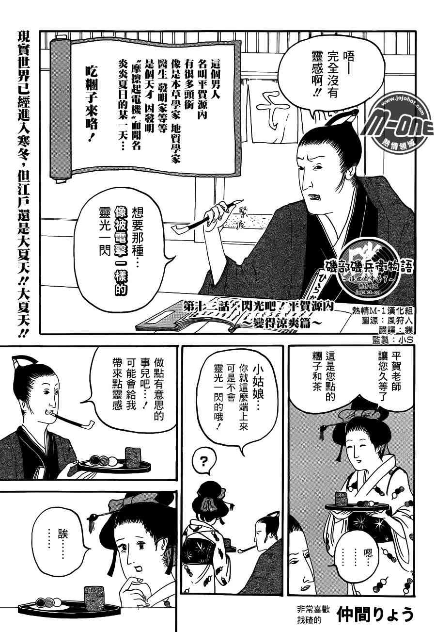 《矶部矶兵卫物语》12话第1页