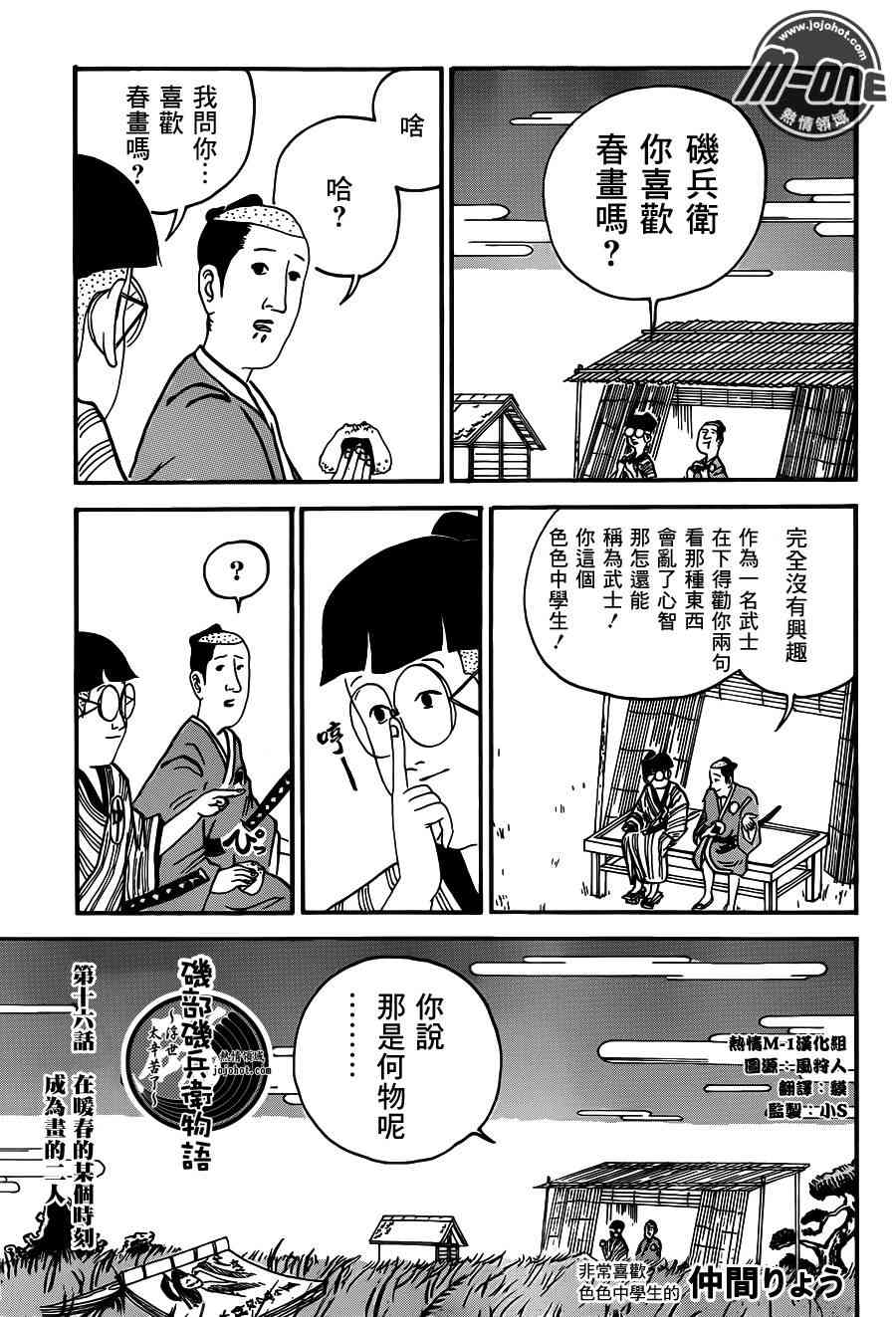 《矶部矶兵卫物语》16话第1页