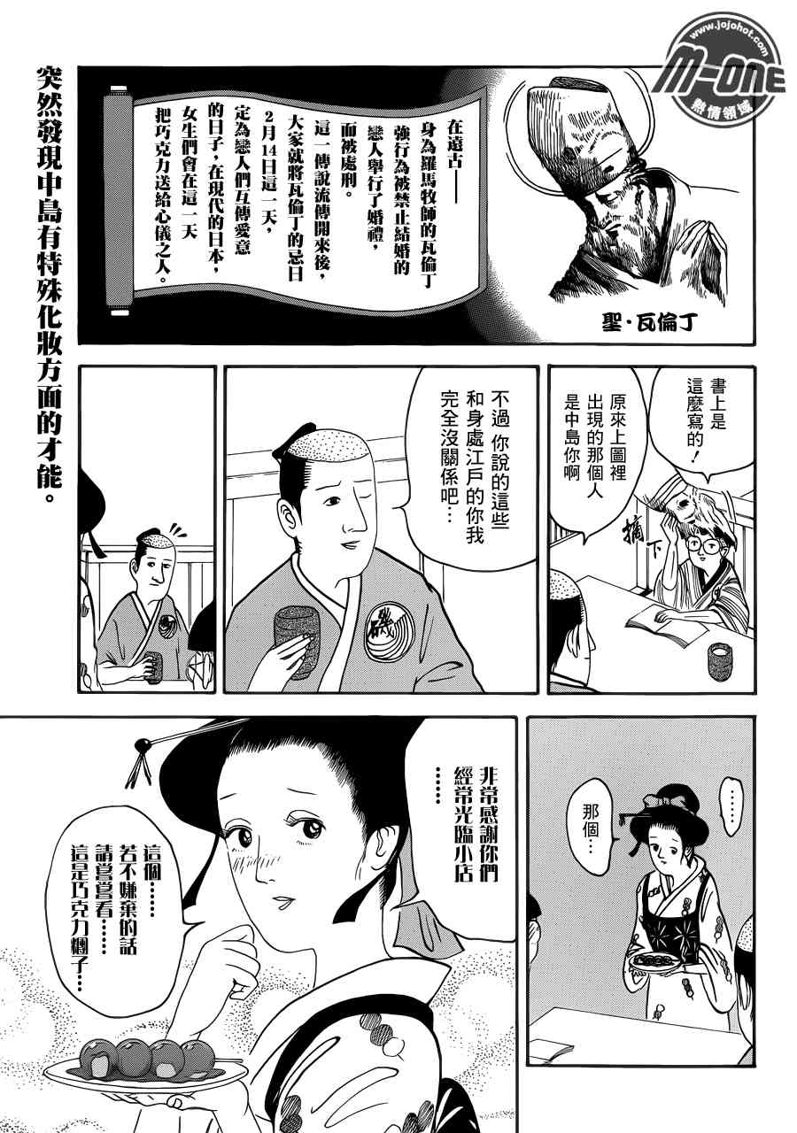 《矶部矶兵卫物语》29话第1页