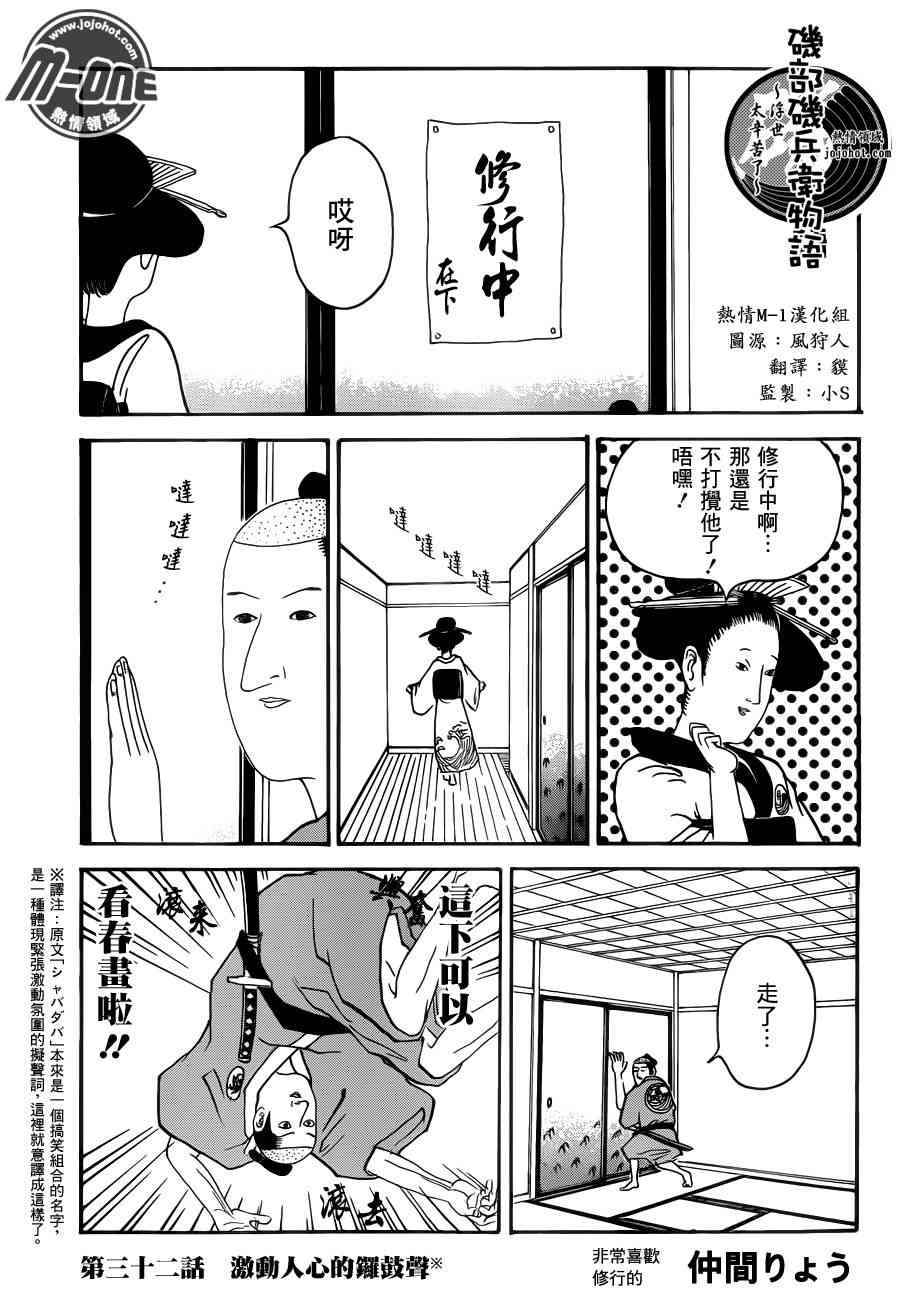 《矶部矶兵卫物语》32话第1页