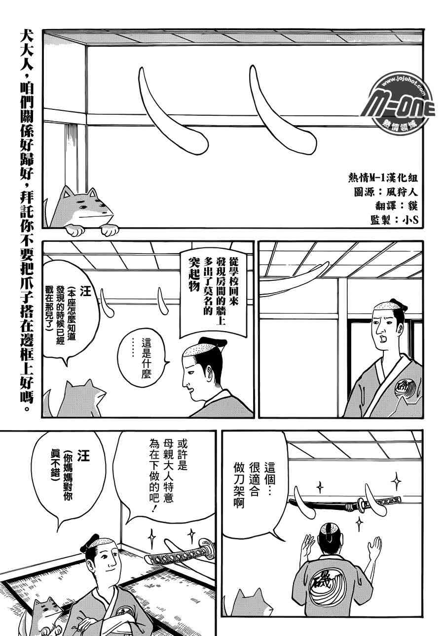 《矶部矶兵卫物语》35话第1页