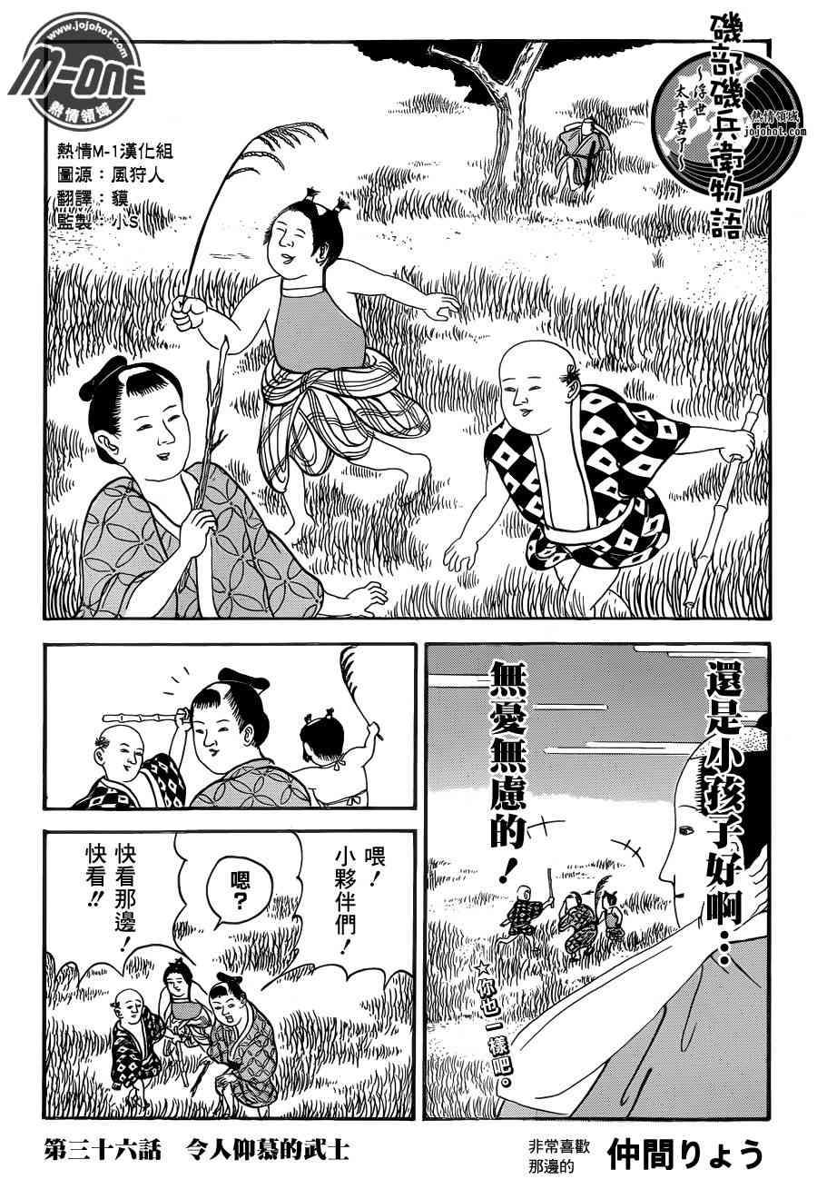 《矶部矶兵卫物语》36话第1页