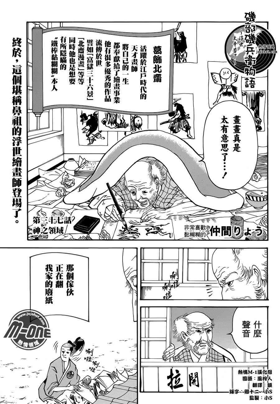 《矶部矶兵卫物语》37话第1页