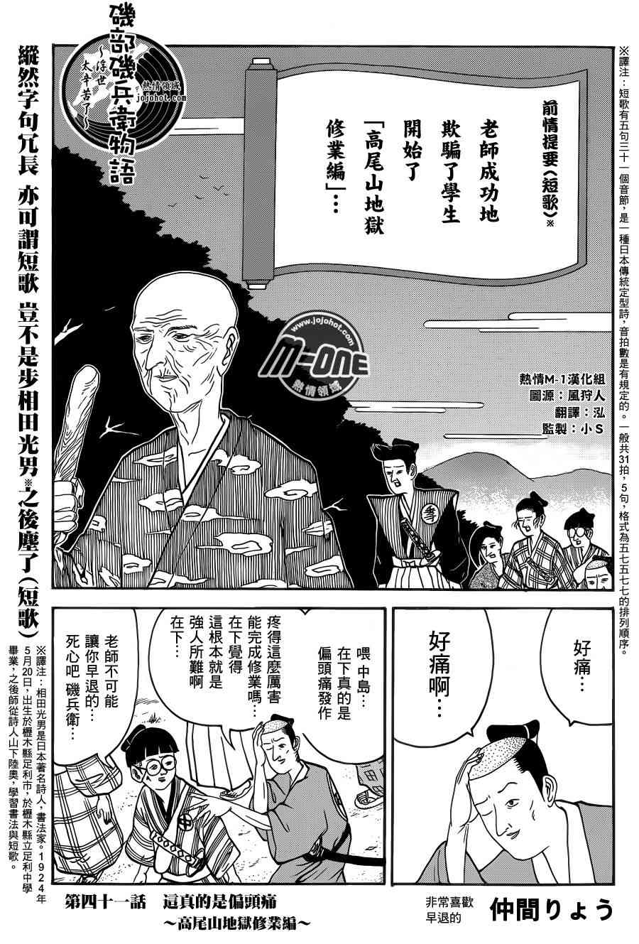 《矶部矶兵卫物语》41话第1页