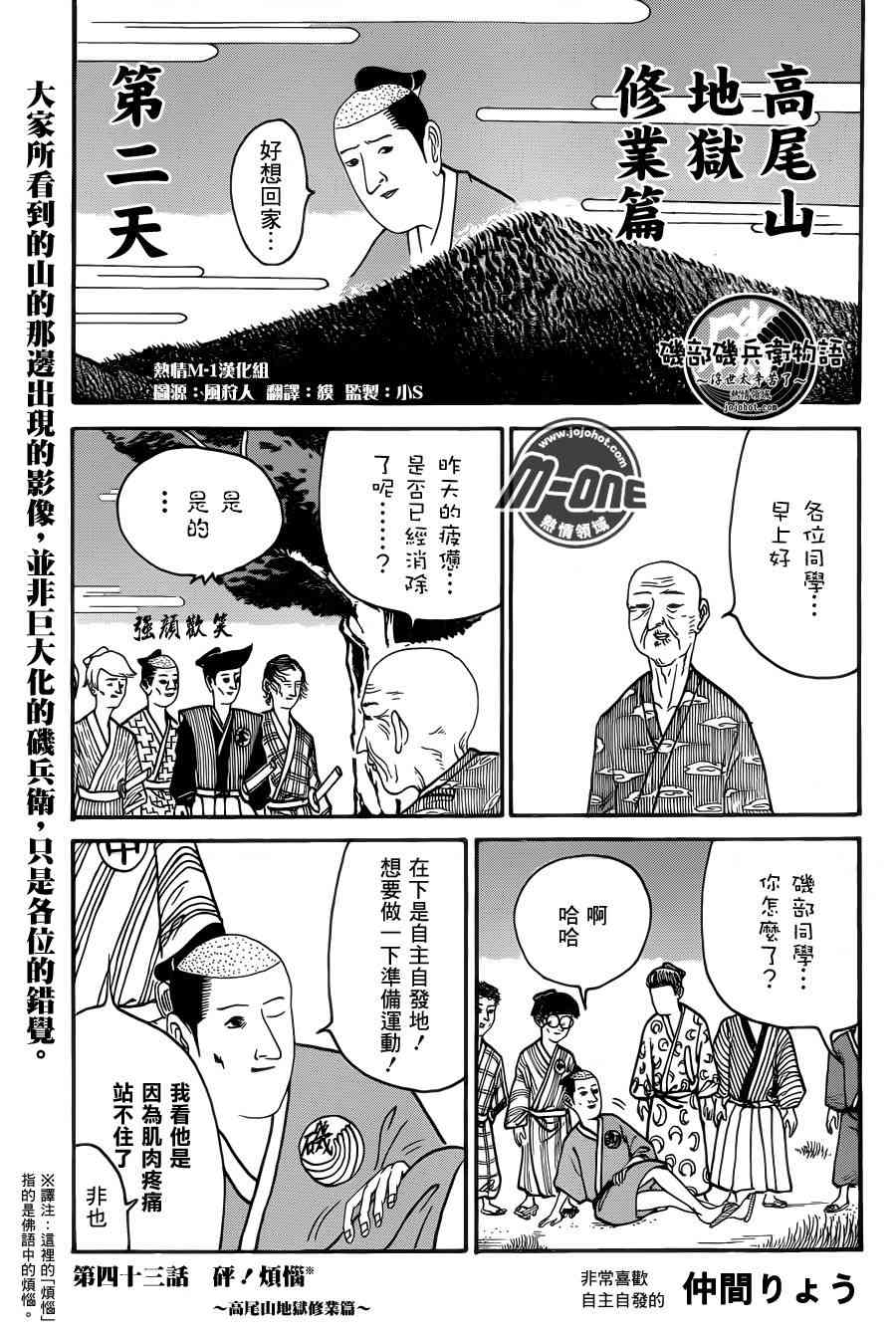 《矶部矶兵卫物语》43话第1页