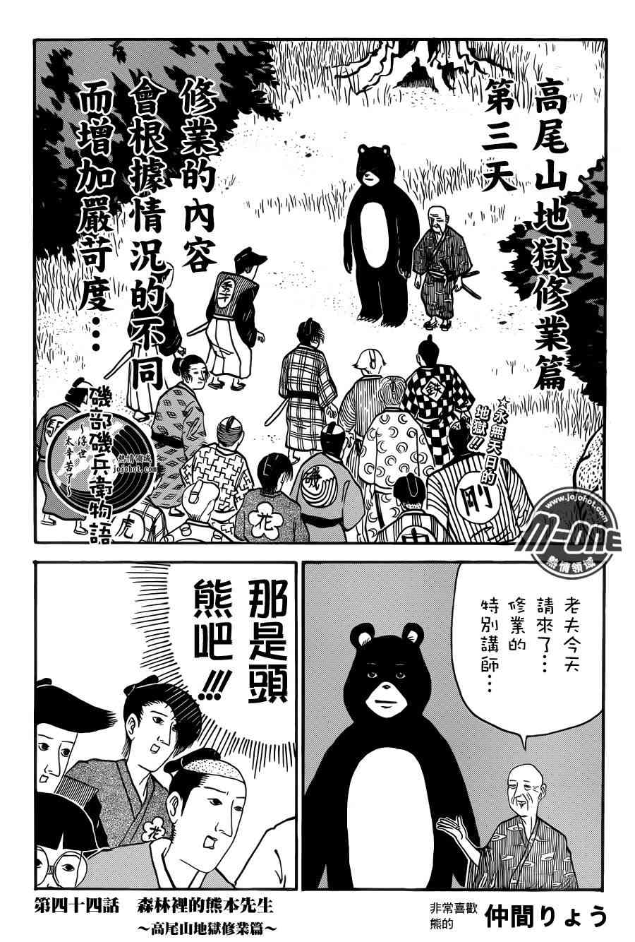 《矶部矶兵卫物语》44话第1页