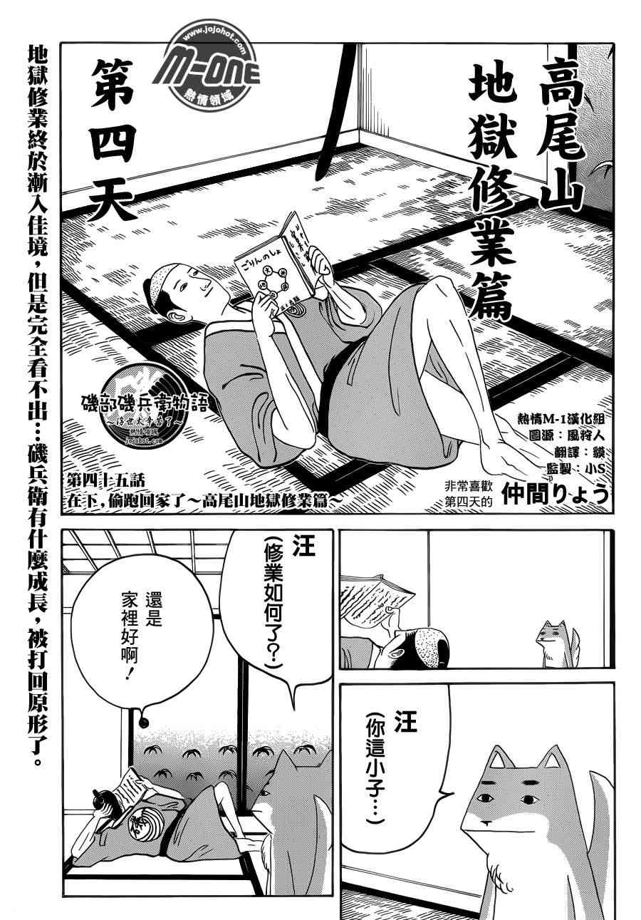 《矶部矶兵卫物语》45话第1页