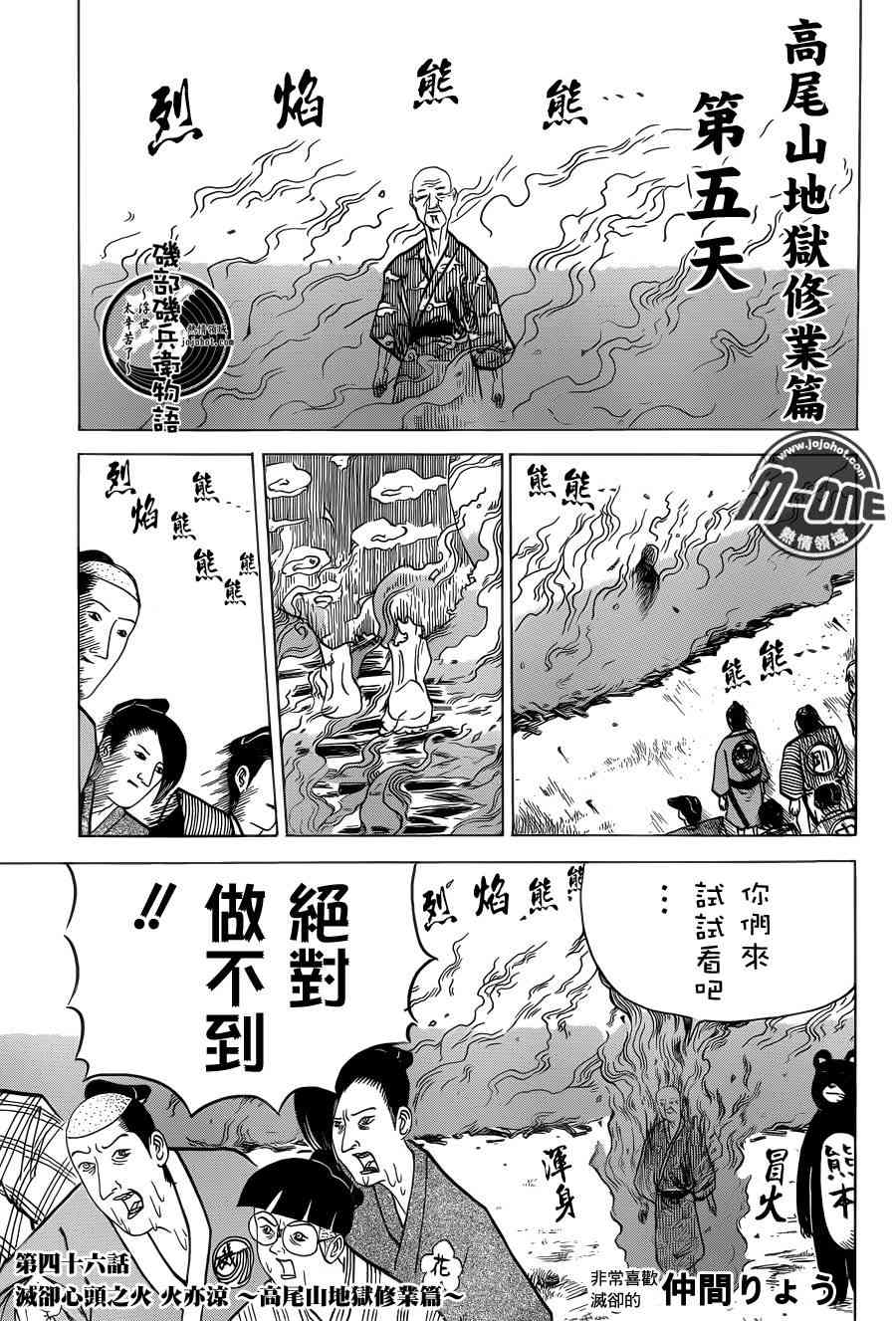 《矶部矶兵卫物语》46话第1页