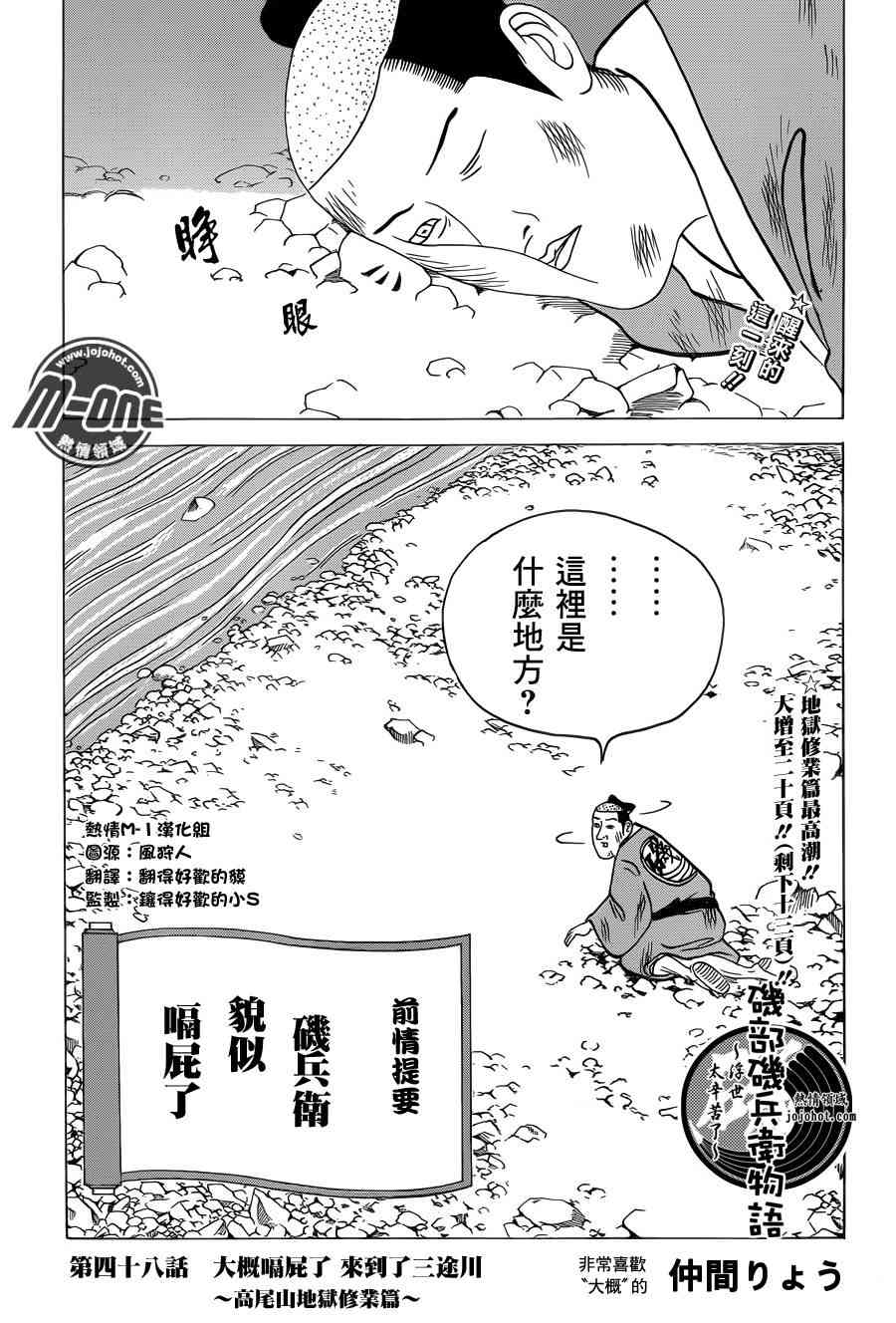 《矶部矶兵卫物语》48话第1页