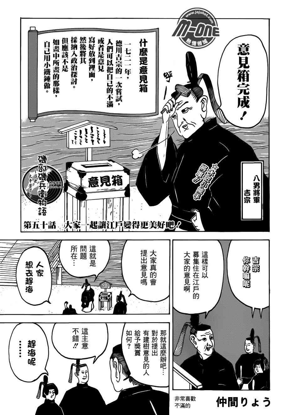 《矶部矶兵卫物语》50话第1页