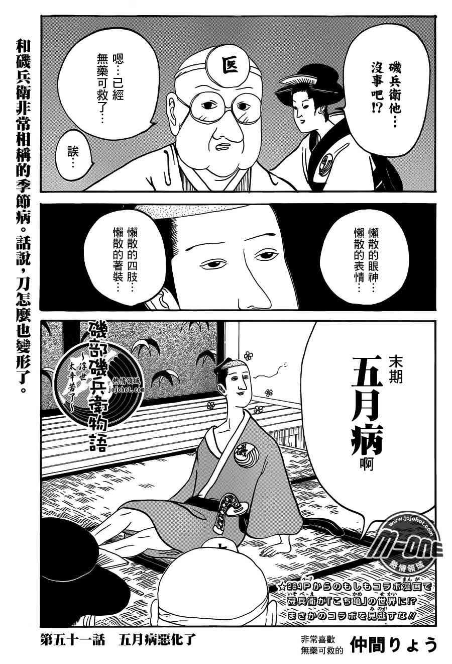 《矶部矶兵卫物语》51话第1页