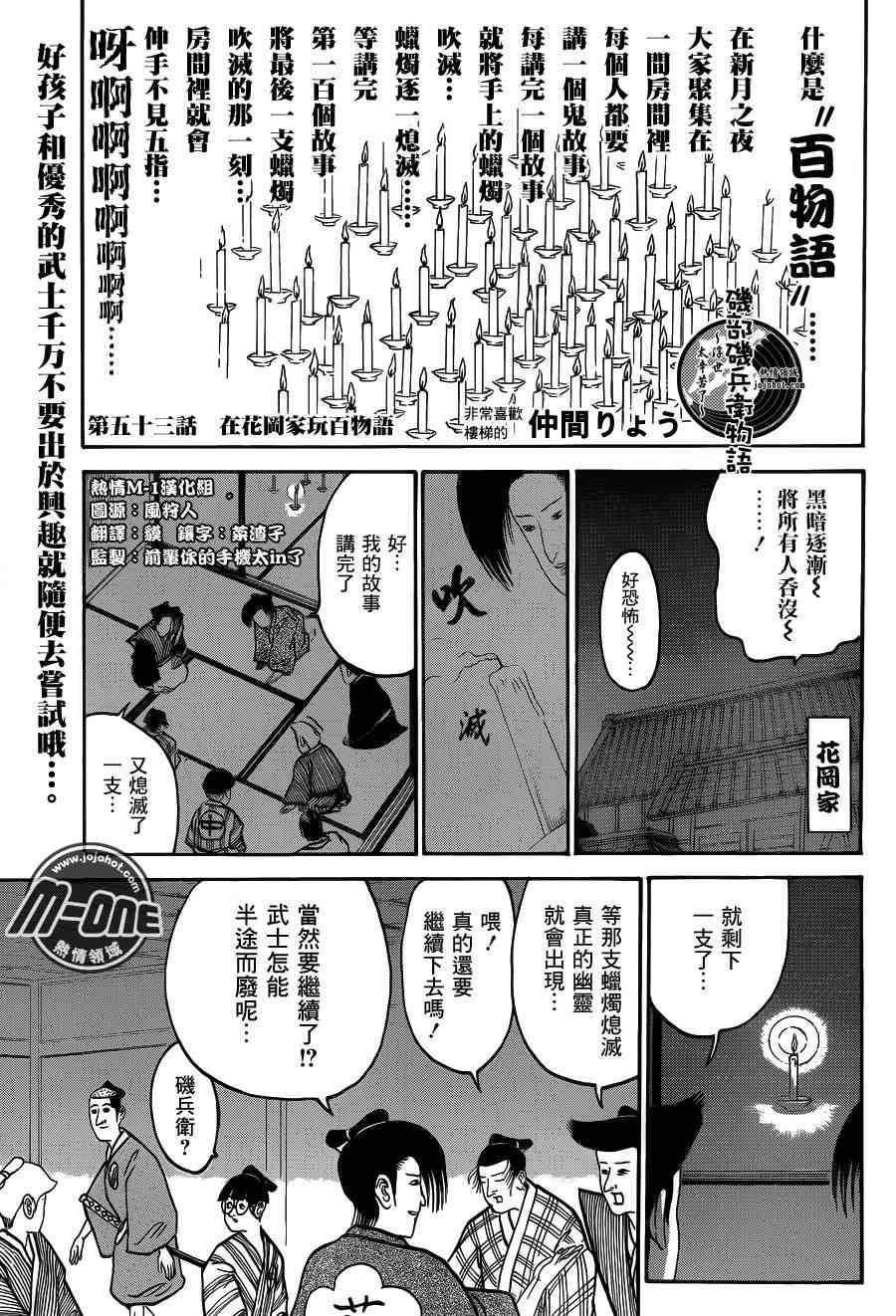 《矶部矶兵卫物语》53话第1页