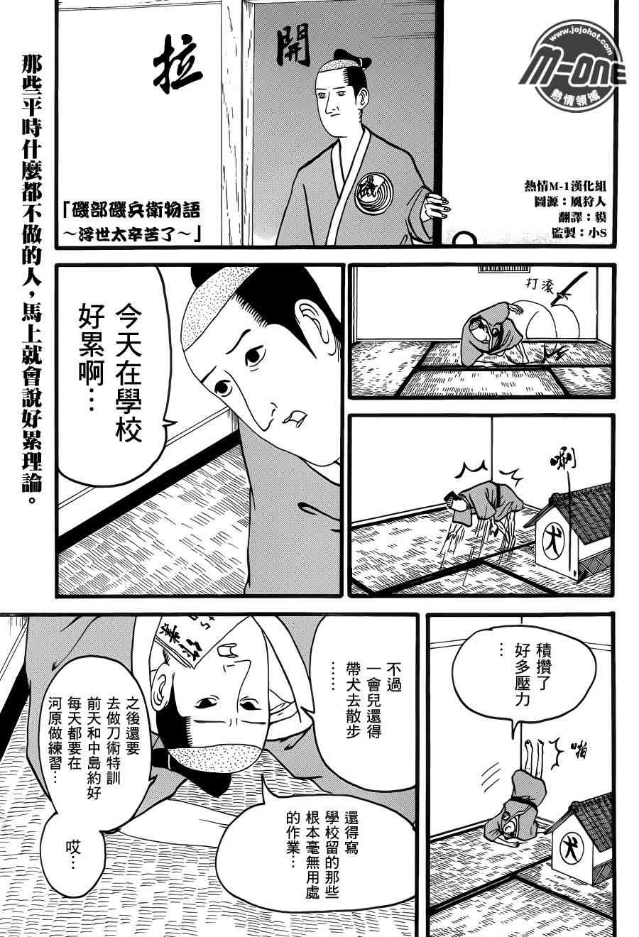 《矶部矶兵卫物语》66话第1页