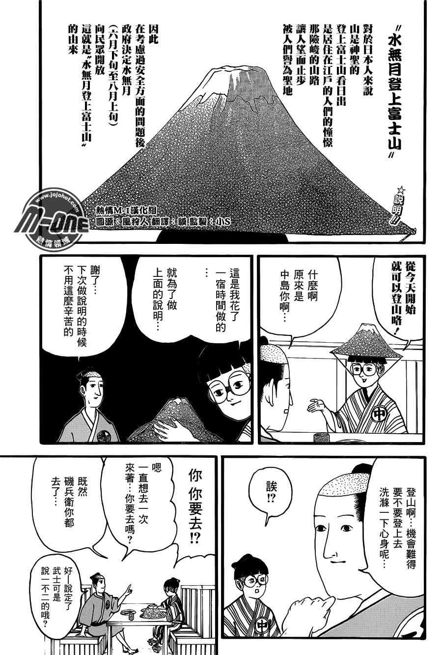 《矶部矶兵卫物语》67话第1页