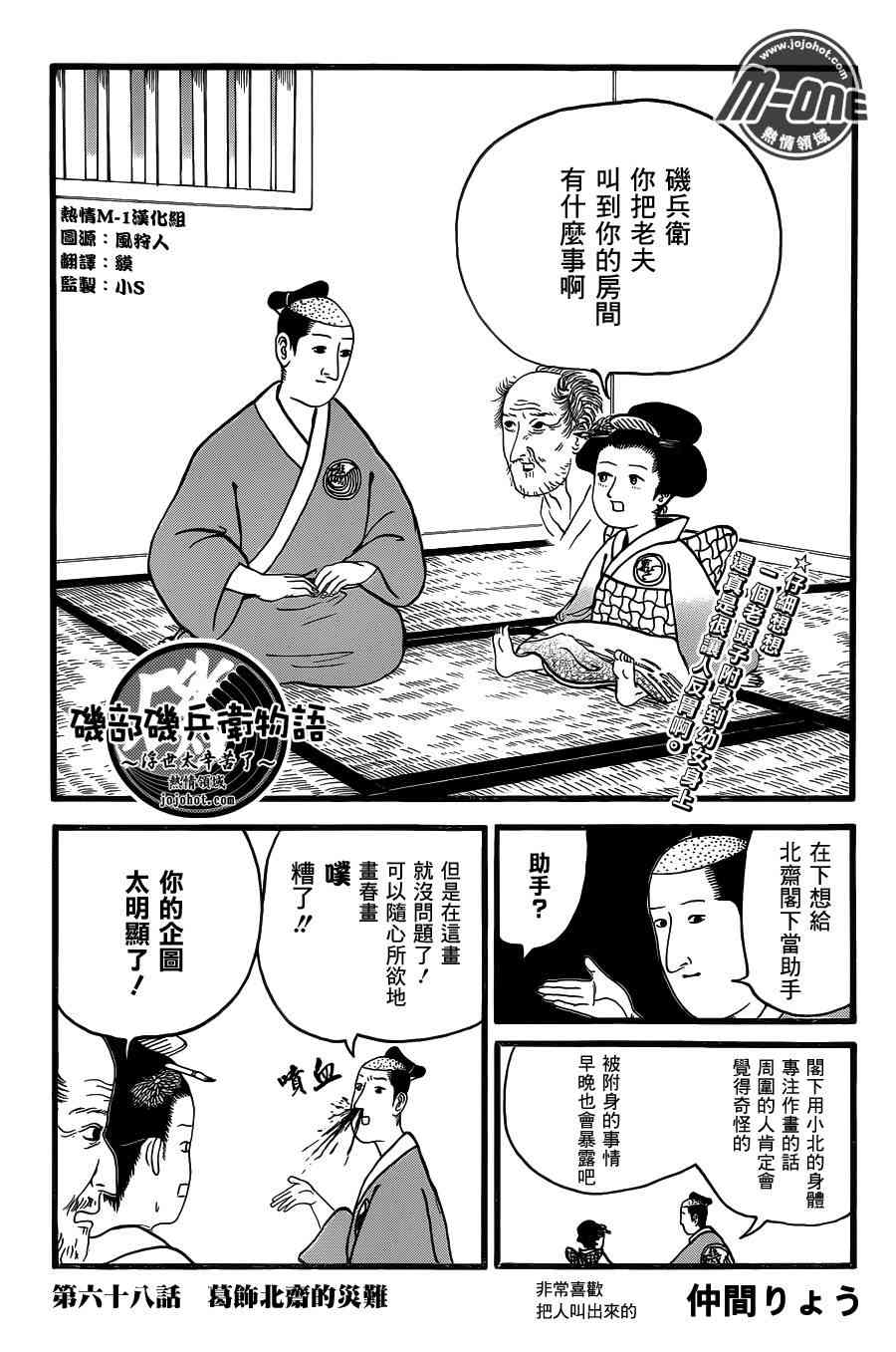 《矶部矶兵卫物语》68话第1页