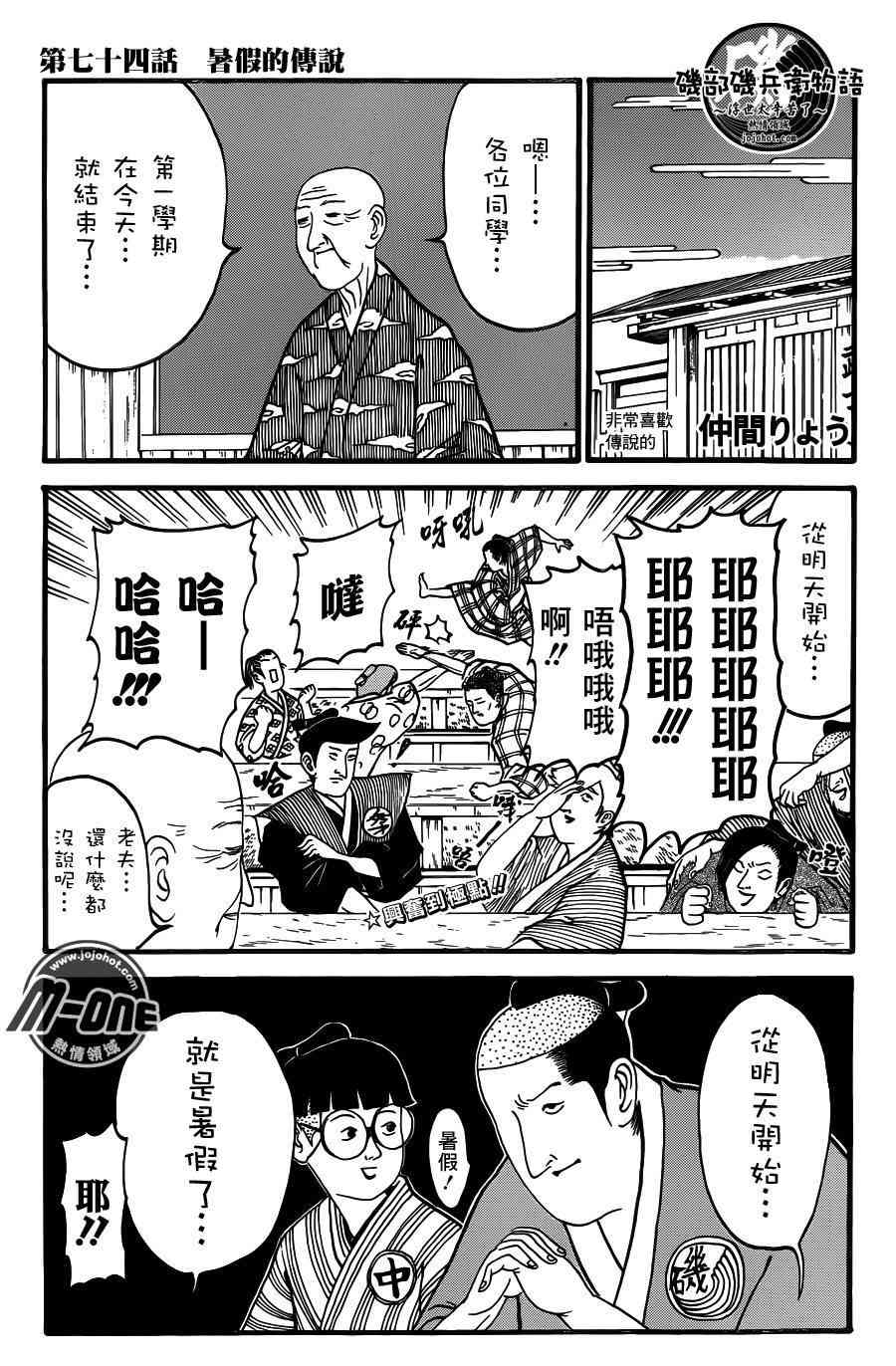 《矶部矶兵卫物语》74话第1页