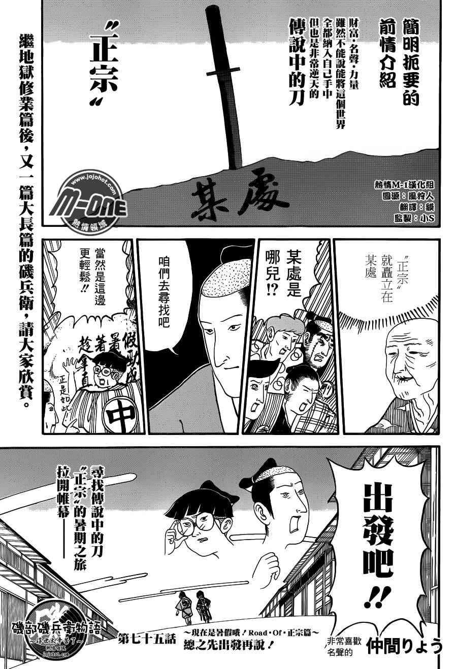 《矶部矶兵卫物语》75话第1页