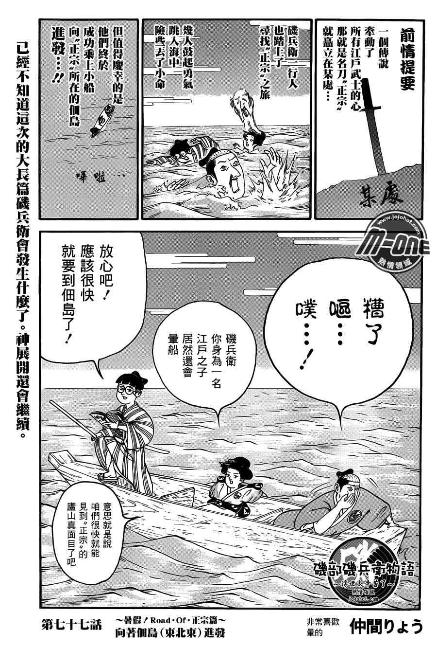 《矶部矶兵卫物语》77话第1页