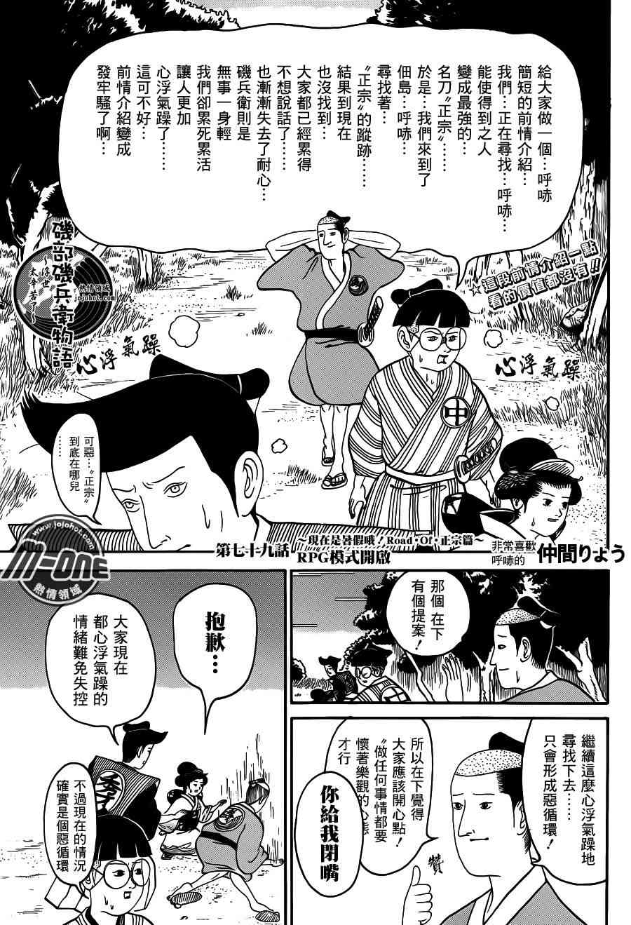 《矶部矶兵卫物语》79话第1页