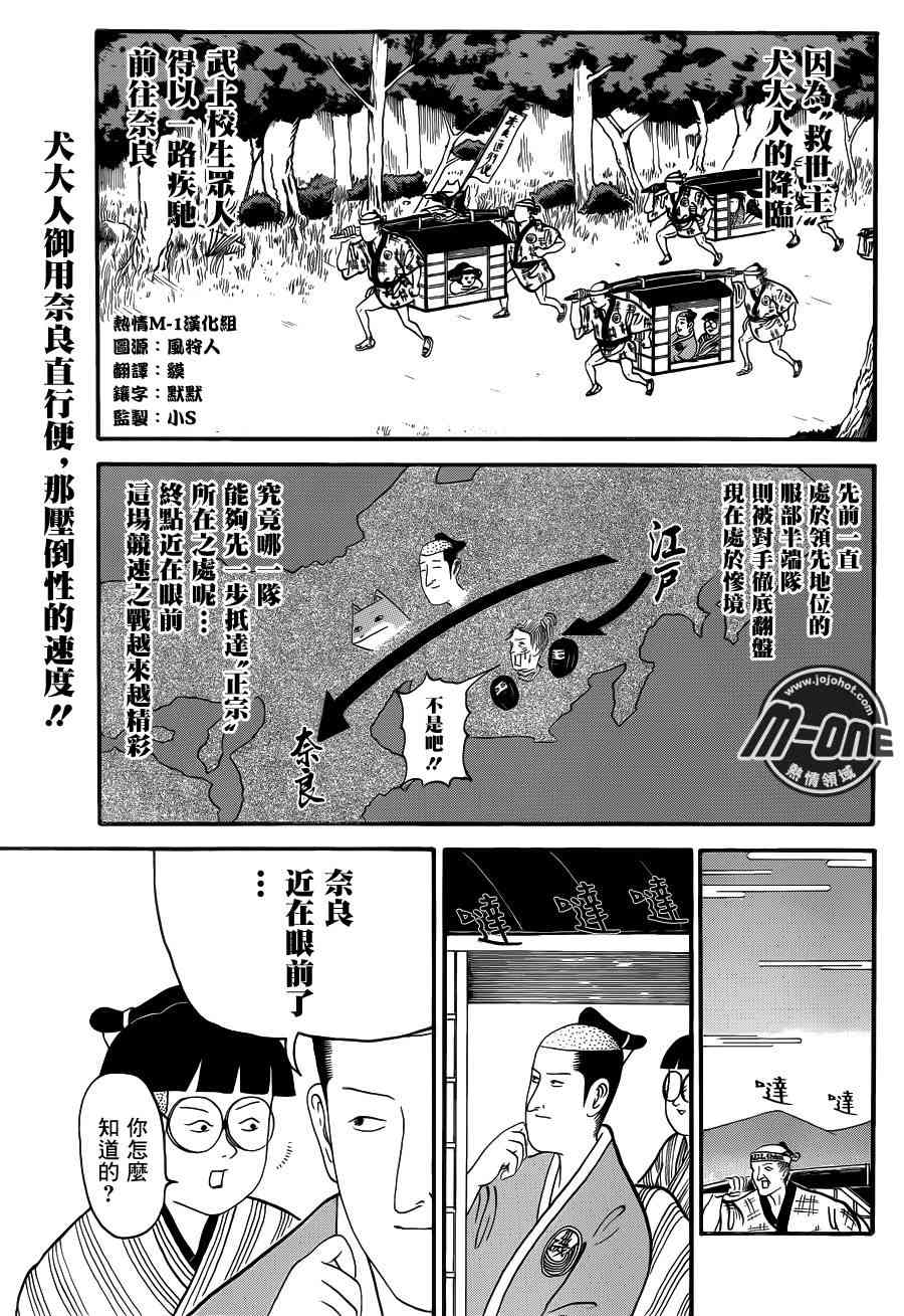 《矶部矶兵卫物语》85话第1页