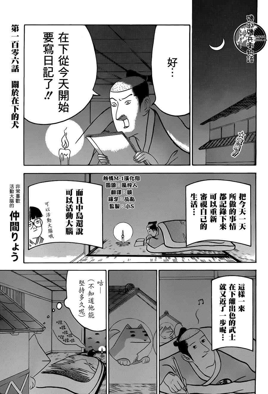 《矶部矶兵卫物语》106话第1页