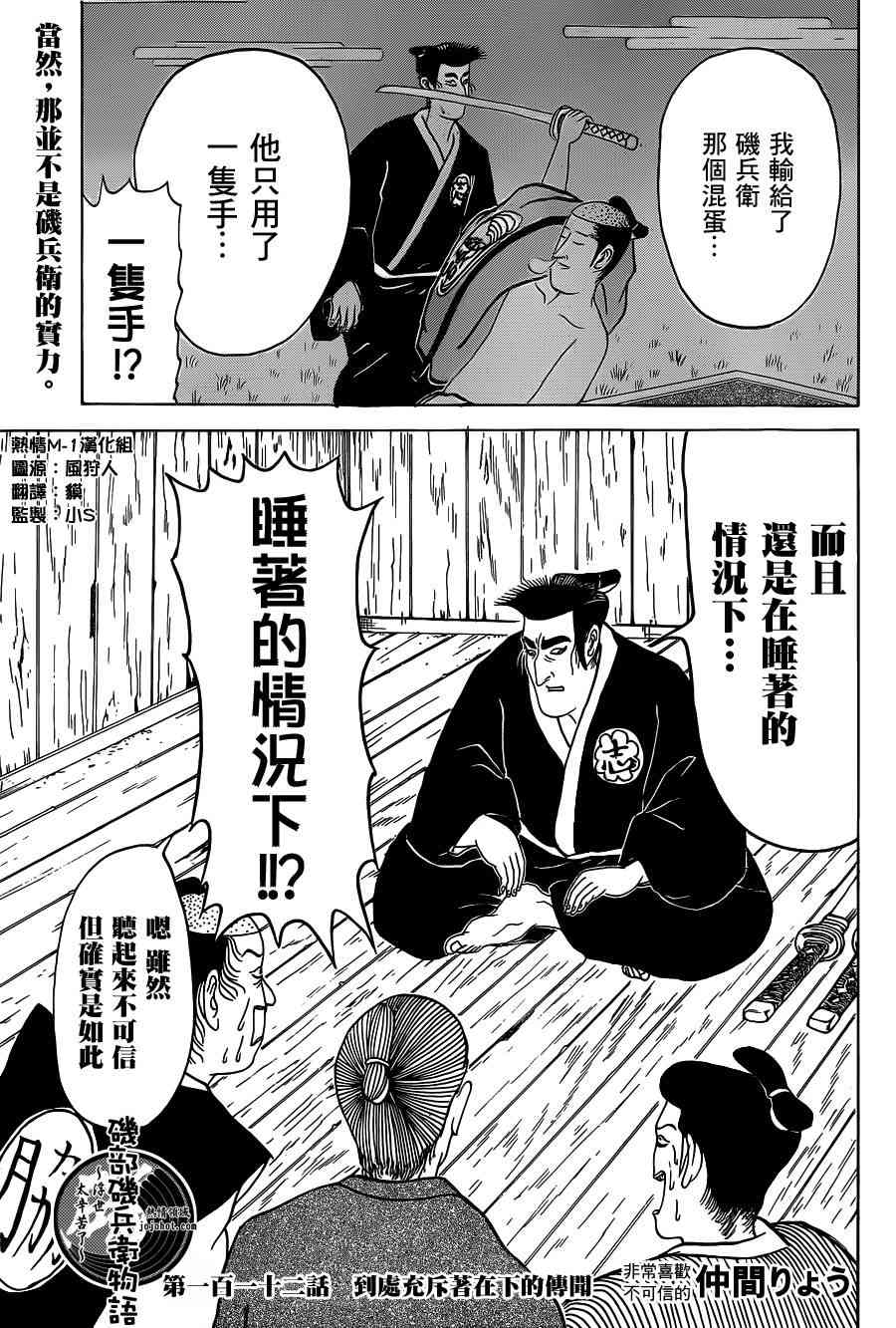 《矶部矶兵卫物语》112话第1页