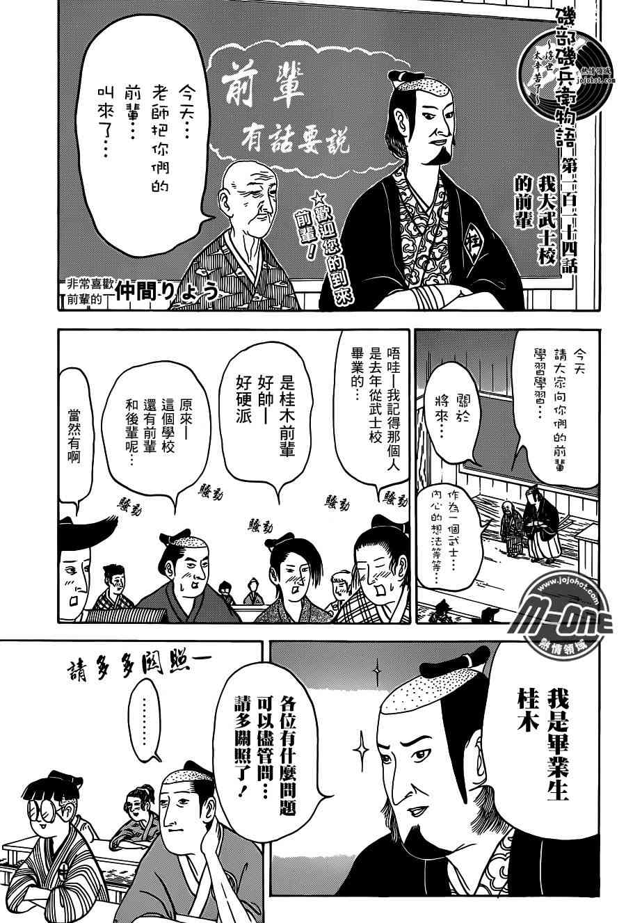 《矶部矶兵卫物语》114话第1页