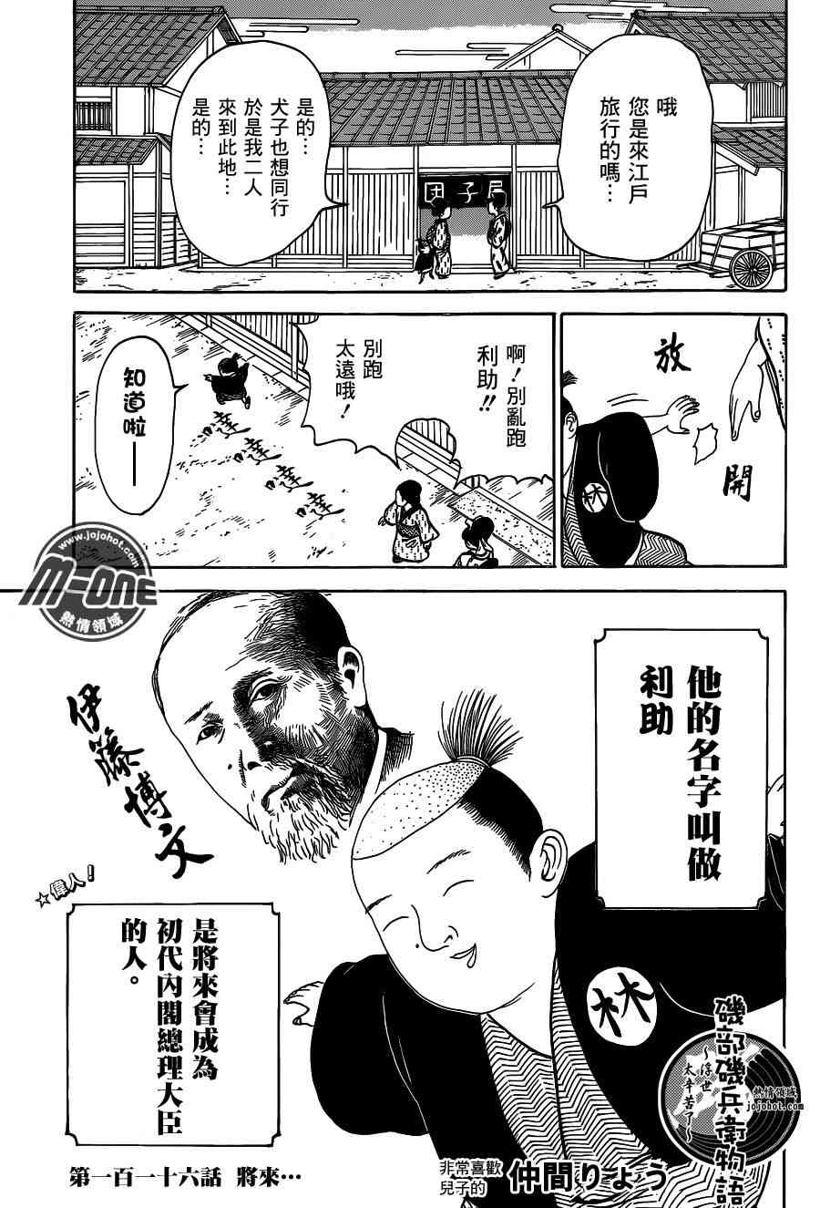 《矶部矶兵卫物语》116话第1页