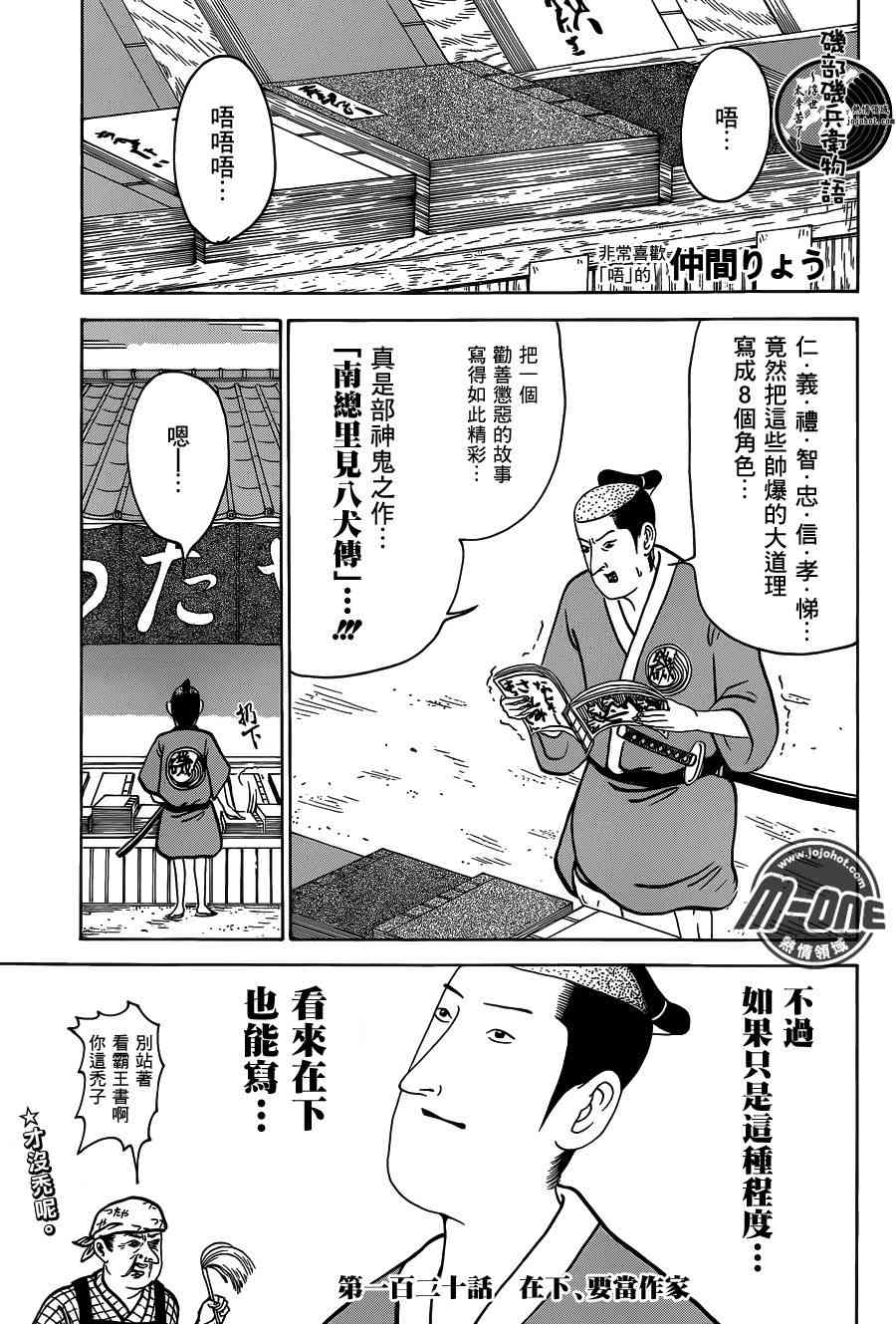 《矶部矶兵卫物语》120话第1页