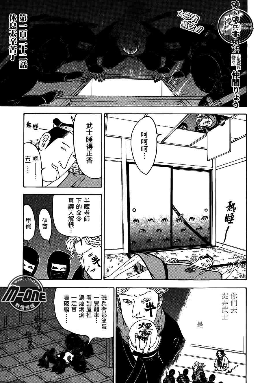 《矶部矶兵卫物语》122话第1页