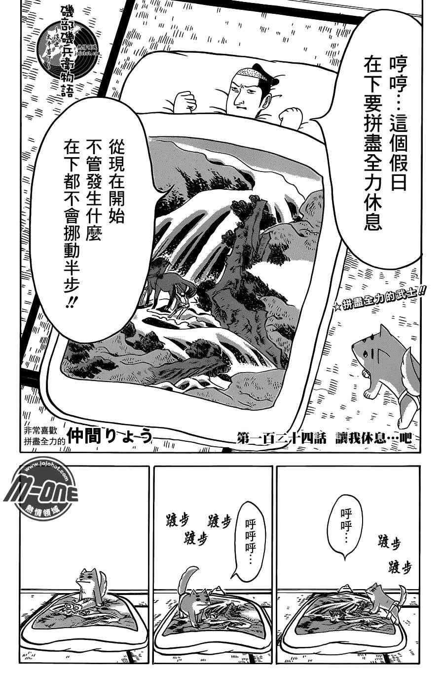 《矶部矶兵卫物语》124话第1页