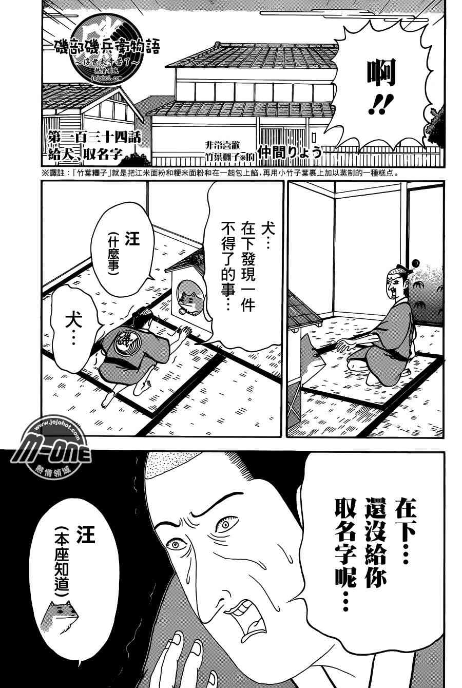 《矶部矶兵卫物语》134话第1页