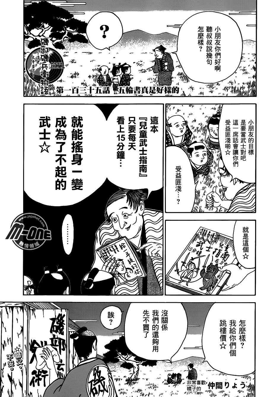 《矶部矶兵卫物语》135话第1页