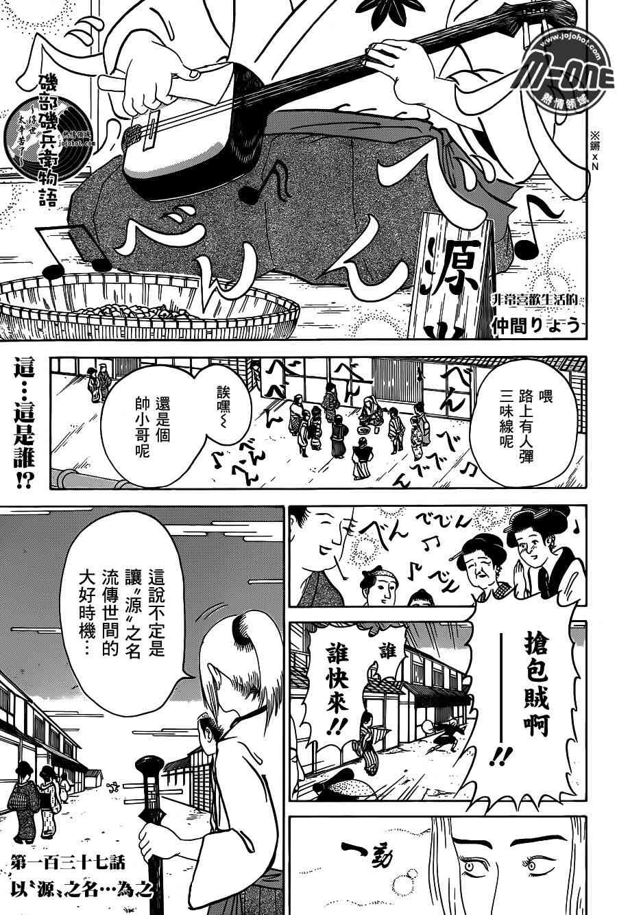 《矶部矶兵卫物语》137话第1页