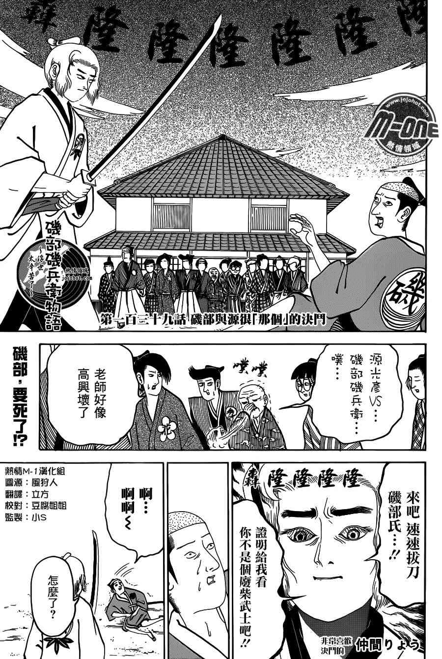 《矶部矶兵卫物语》139话第1页