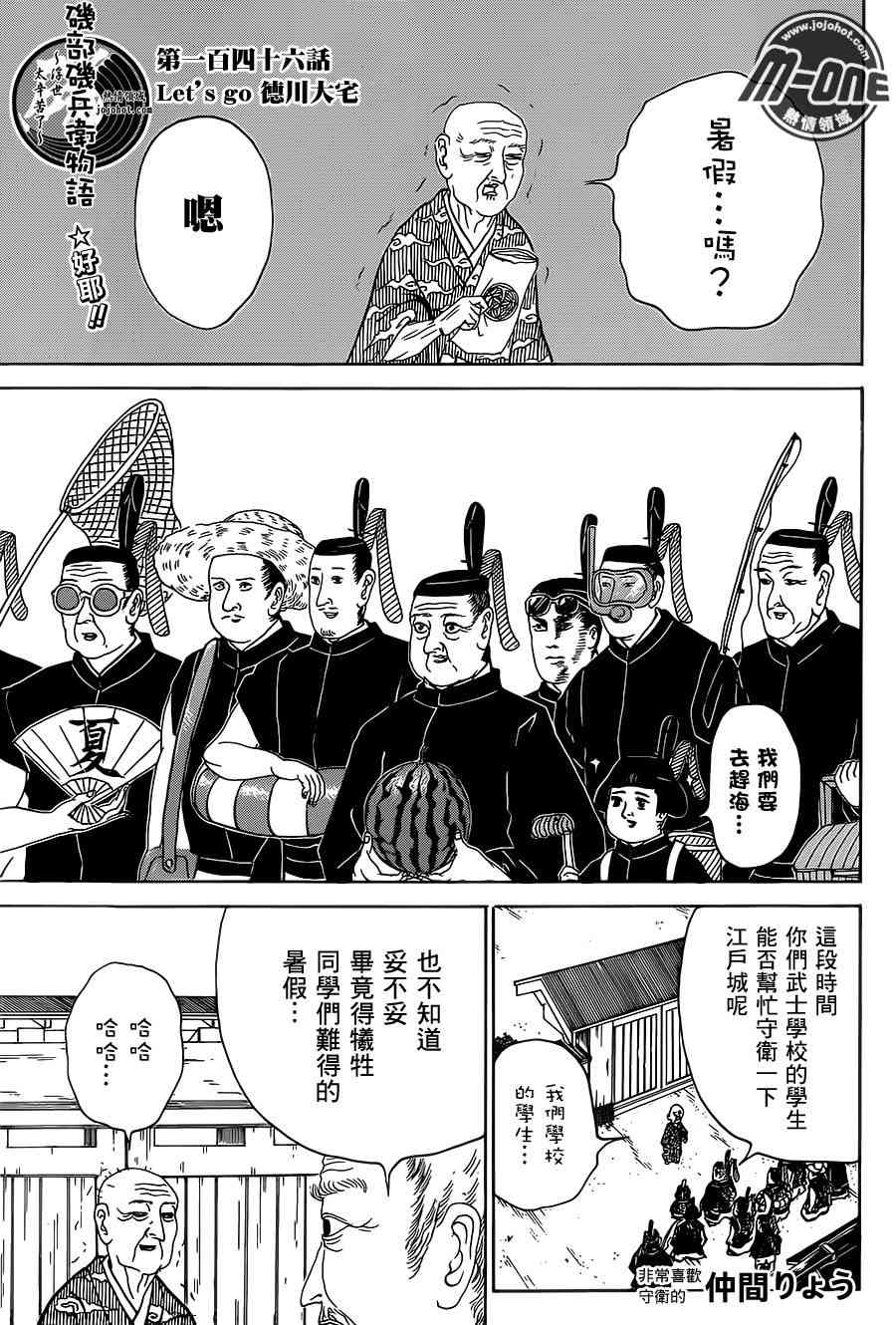 《矶部矶兵卫物语》146话第1页