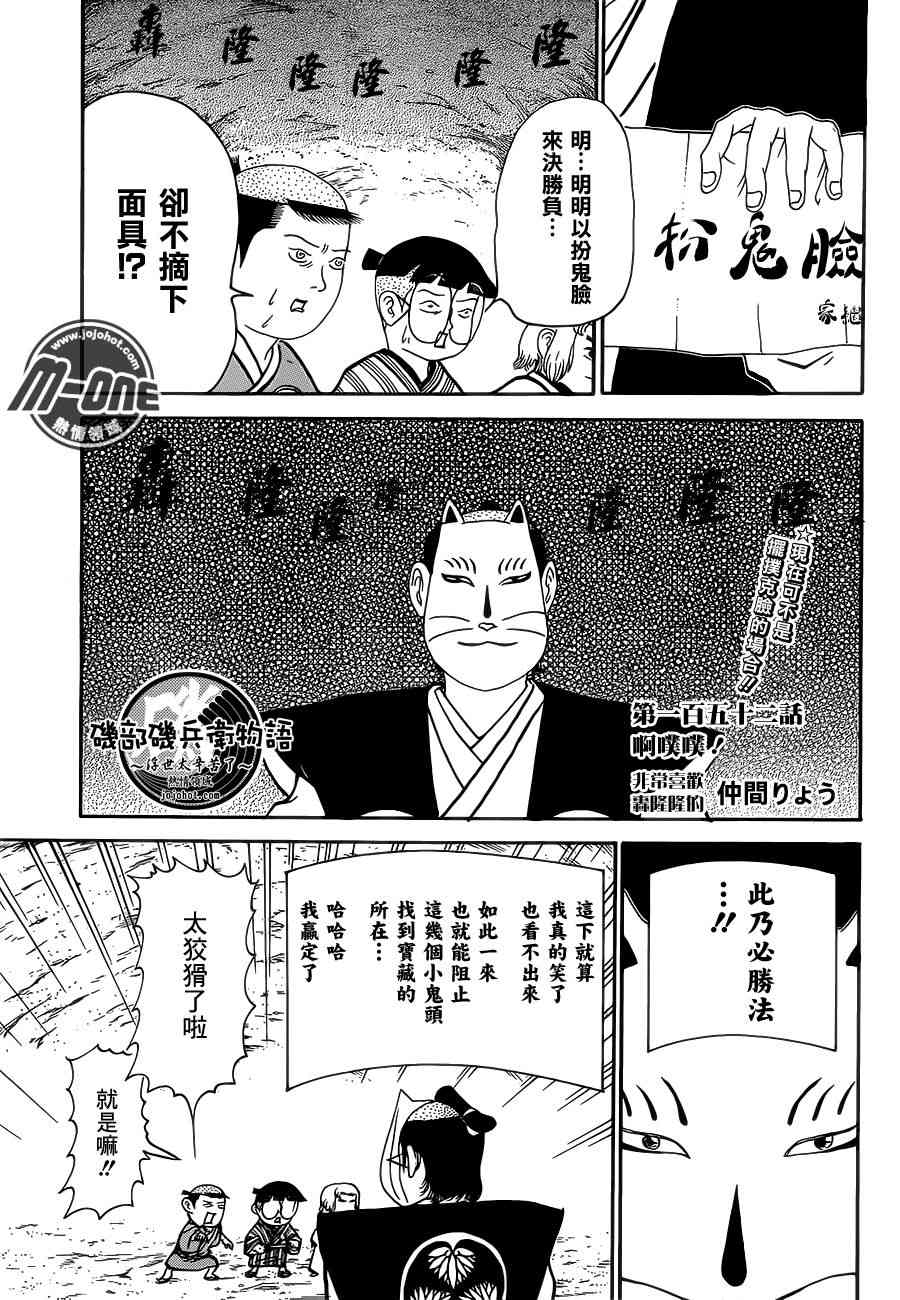 《矶部矶兵卫物语》152话第1页