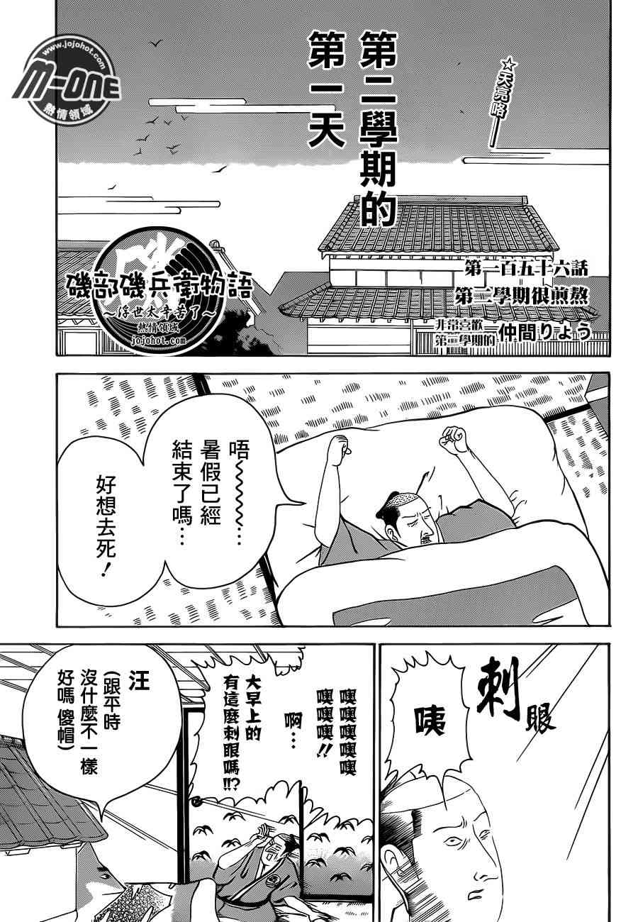 《矶部矶兵卫物语》156话第1页