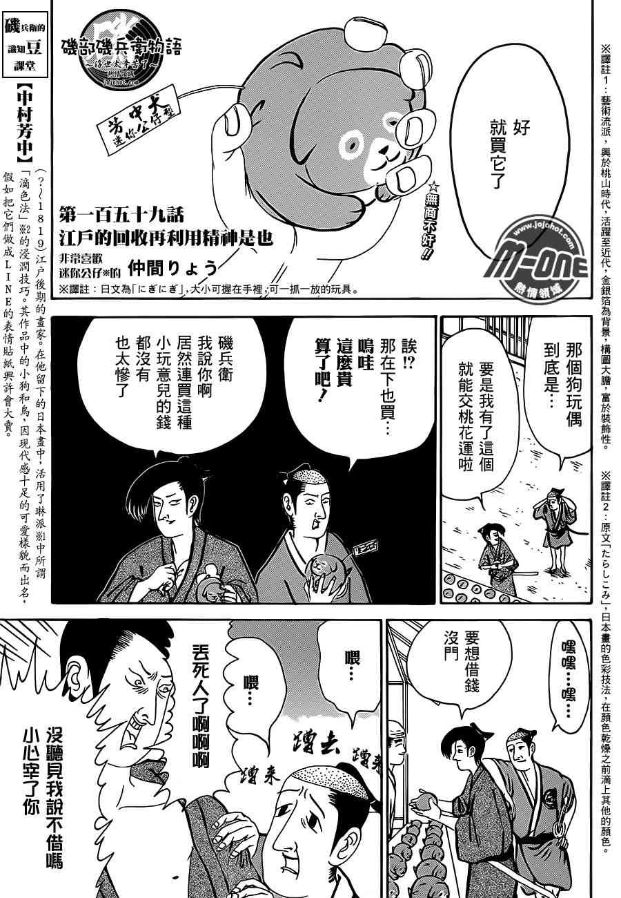 《矶部矶兵卫物语》159话第1页